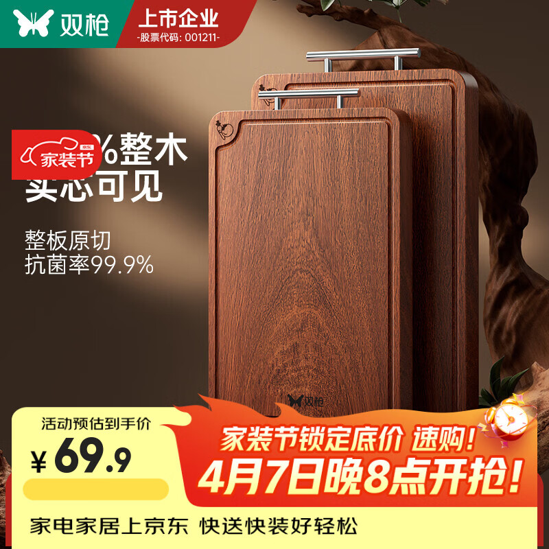 双枪100%整木乌檀菜板抗菌防霉家用实木案板厨房食品级砧板切菜板 【100%整木】36*24*2.2cm