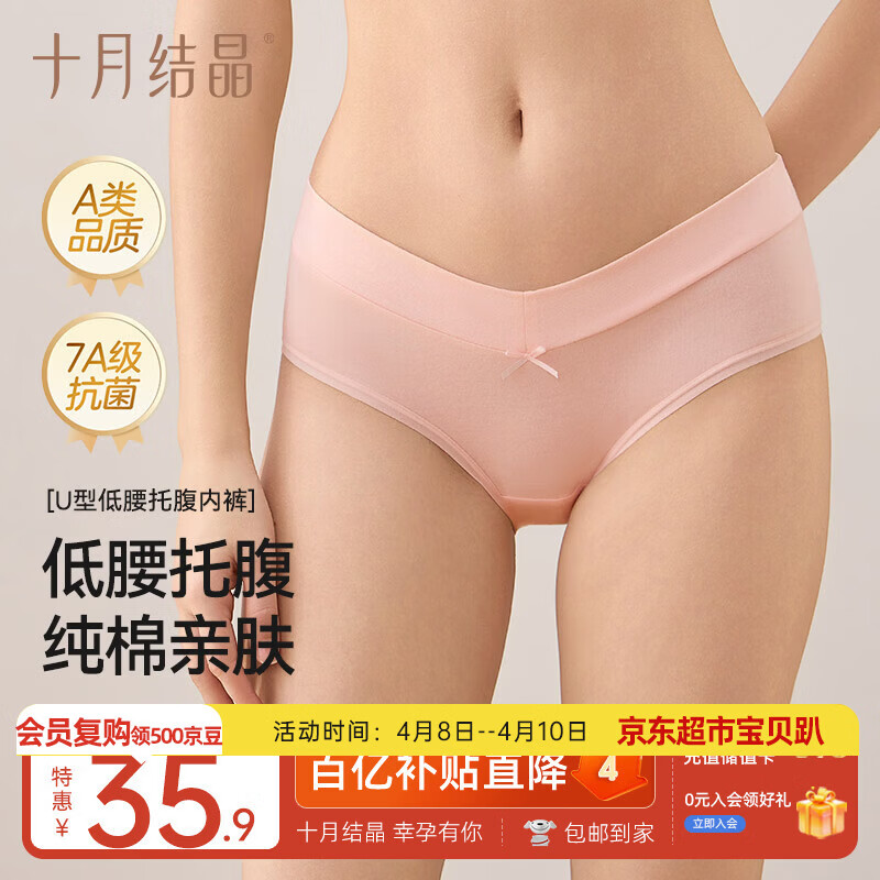 十月结晶孕妇内裤低腰棉孕早中期孕晚期孕产妇托腹内裤女4条装 XL码