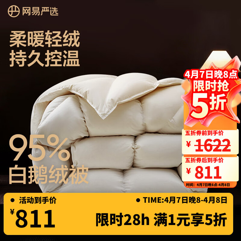 网易严选95%白鹅绒被子中国大鹅羽绒被芯抗菌静音0压感鹅腹大朵绒 【升级95%焱暖大朵绒】四季被 200*230cm 适合1.5/1.8米床