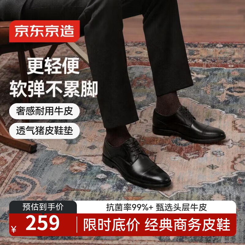 京东京造【万里行】男士三接头春夏商务休闲正装鞋皮鞋婚鞋2026新款男黑43
