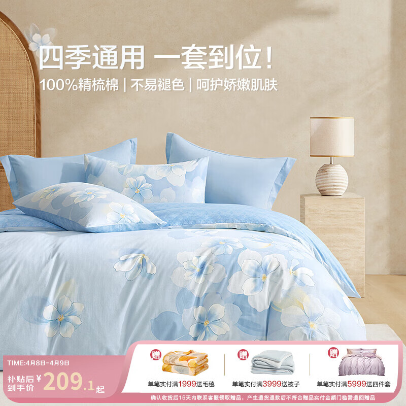博洋（BEYOND）博洋家纺纯棉四件套全棉套件单双人被罩床单枕套田园风套件床品 清和月蓝【花卉系列】 1.2米三件套 床单款 被套150*210cm