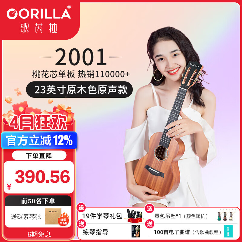 歌芮拉桃花芯尤克里里2001女生款初学者入门儿童学生单板礼物小吉他 23英寸单板+配件教学