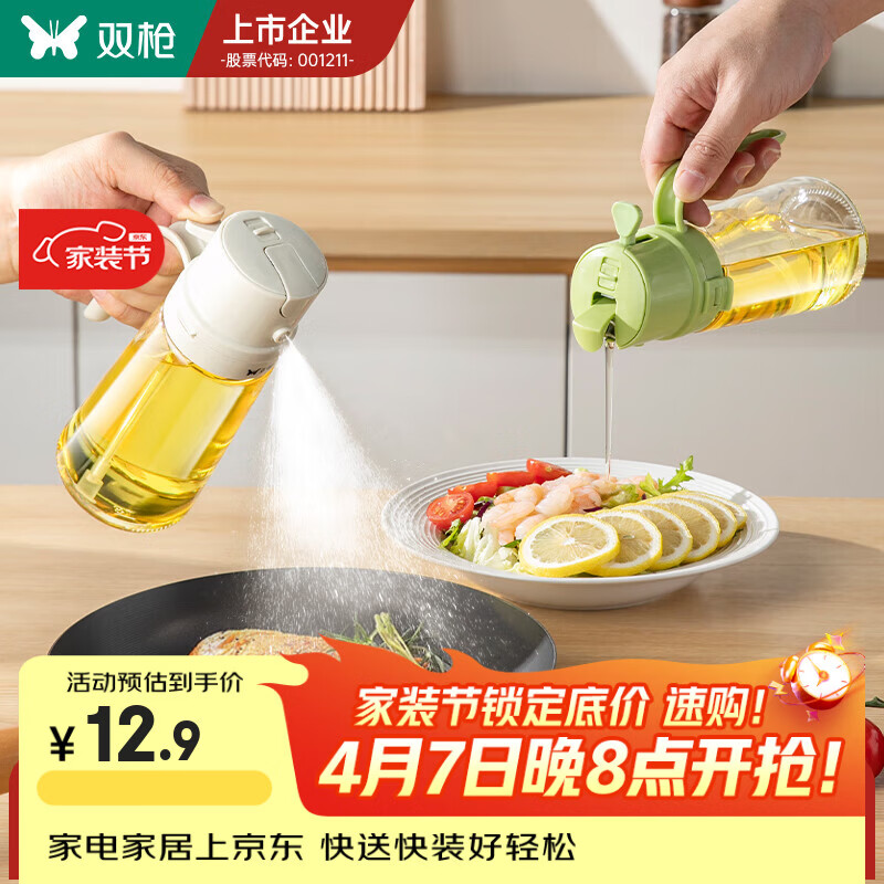 双枪喷倒两用油壶家用厨房玻璃食品级酱油醋调料瓶雾化喷油壶油瓶 【多功能三合一】象牙白470ml