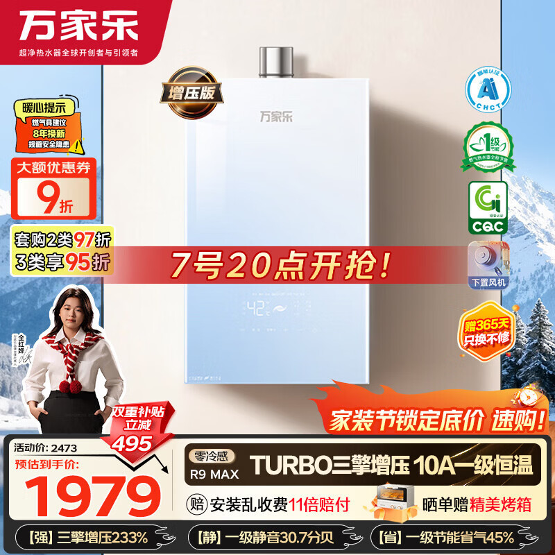 万家乐【超安睡R9·增压款·全红婵推荐】16升天然气一级恒温节能静音零冷感以旧换新R9MAX燃气热水器