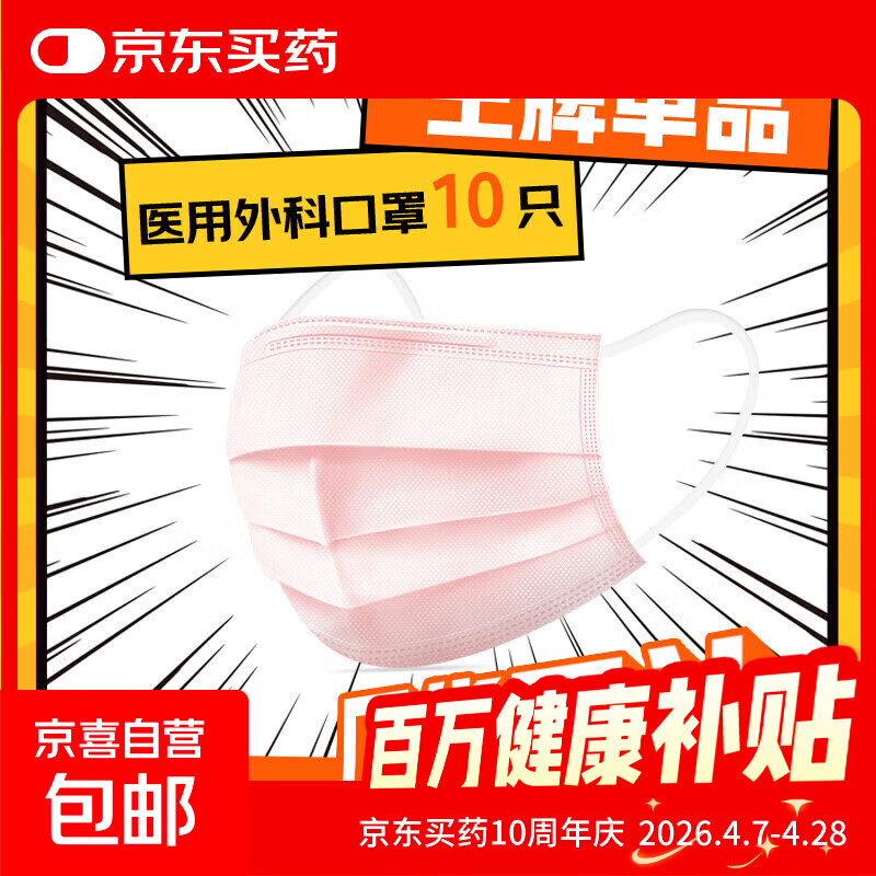 一次性医用外科口罩三层防护灭菌级成人外科防病毒细菌雾霾防风 成人【外科灭菌级】粉色10只