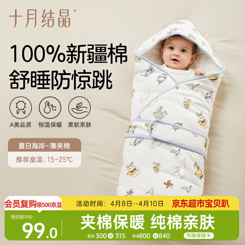 十月结晶婴儿抱被春秋棉襁褓宝宝产房包被四季通用薄夹棉 夏日海岸90*90