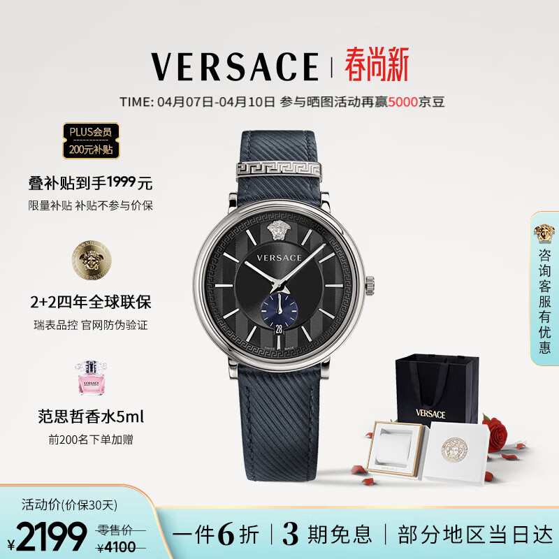 范思哲（VERSACE）瑞士手表男士夜光石英表生日礼物送男友VEBQ01018-42MM宝石蓝