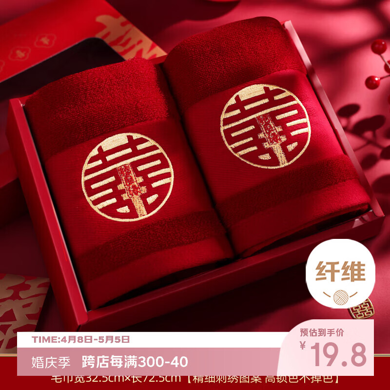 嘻吻乐结婚毛巾订婚新婚一对红色喜字女方陪嫁洗脸巾礼盒装婚庆用品大全 喜结良缘刺绣毛巾1对