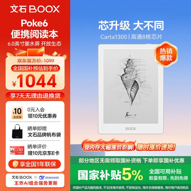 BOOX文石电纸书Poke6 6英寸电子书阅读器墨水屏电子纸 阅览器便携看书读书学习平板电脑办公本 白色