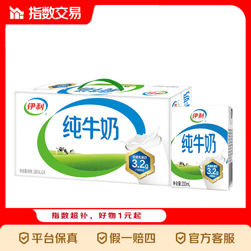 伊利纯牛奶200ml*24盒 优质乳蛋白礼盒装 营养早餐    【正常效期】伊利纯牛奶200ml*24