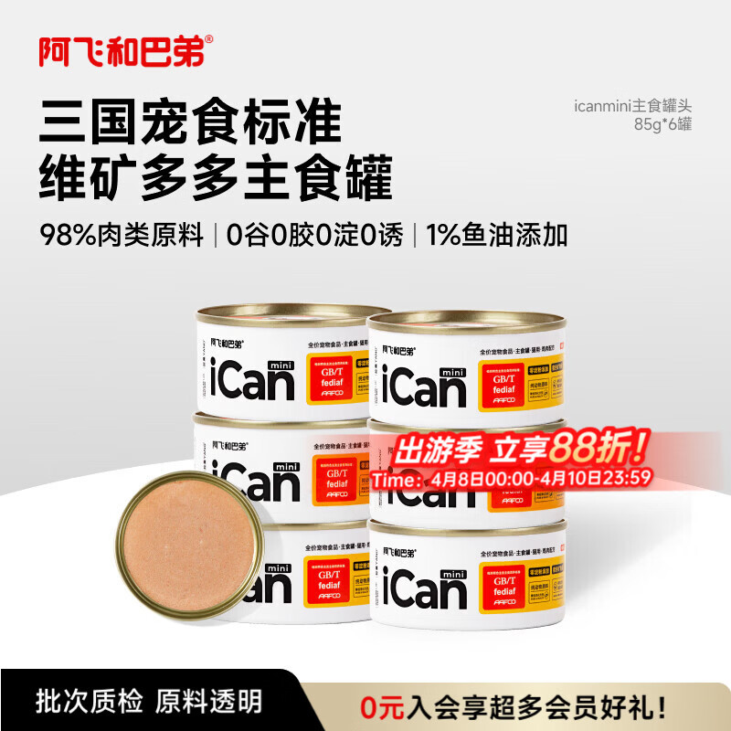 阿飞和巴弟猫罐头主食罐成猫幼猫通用全价湿粮猫零食 混合口味85g*6罐