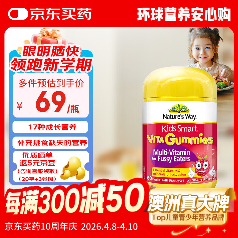 佳思敏（Nature's Way）儿童钙镁锌复合维生素软糖60粒/瓶 维生素维c 2岁以上