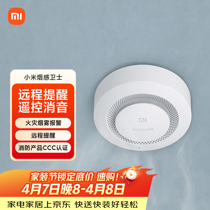 小米烟感卫士 火灾烟雾报警器 远程提醒 智能联动