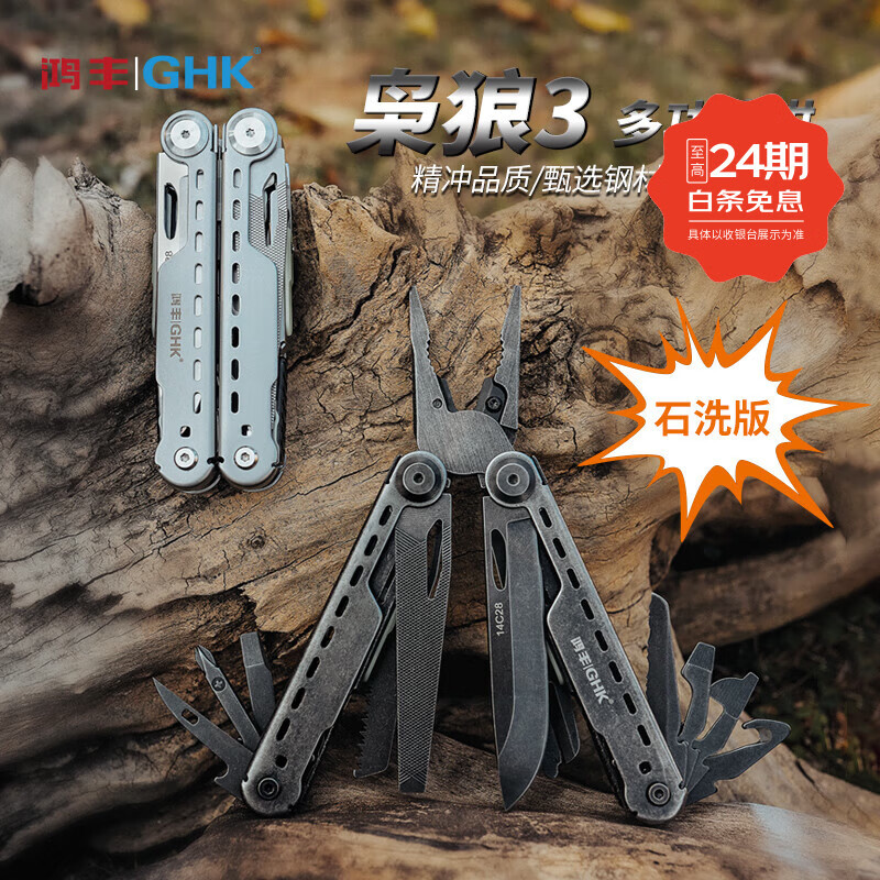 鸿丰枭狼3多功能工具钳户外装备徒步防身小刀应急救援折叠剪刀生存刀 枭狼3石洗版本
