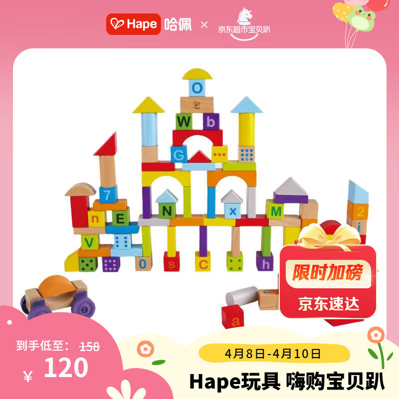 Hape(德国)儿童积木玩具木质100粒双面数字字母桶装宝宝生日礼物E8488