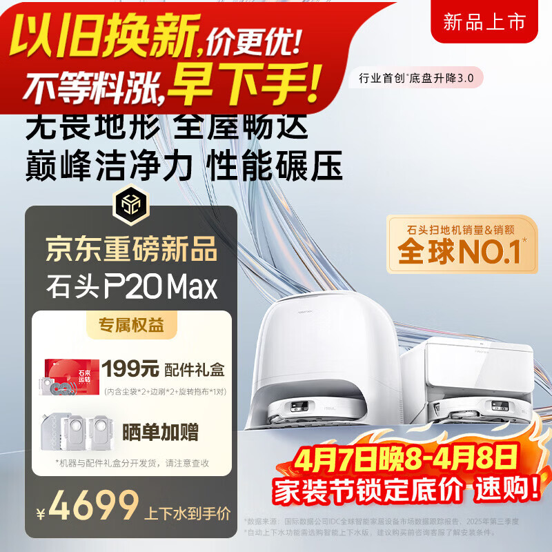 石头（roborock）扫地机器人扫拖一体 P20 Max 自动上下水版 自动集尘热水洗拖布擦地拖地洗地机吸尘器 A2950RR