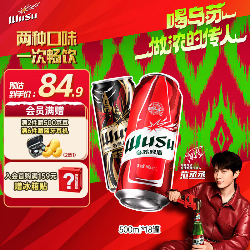 乌苏啤酒（wusu）京东自营双口味混合18罐（红500ml*12罐+楼兰500ml*6罐）踏青出游