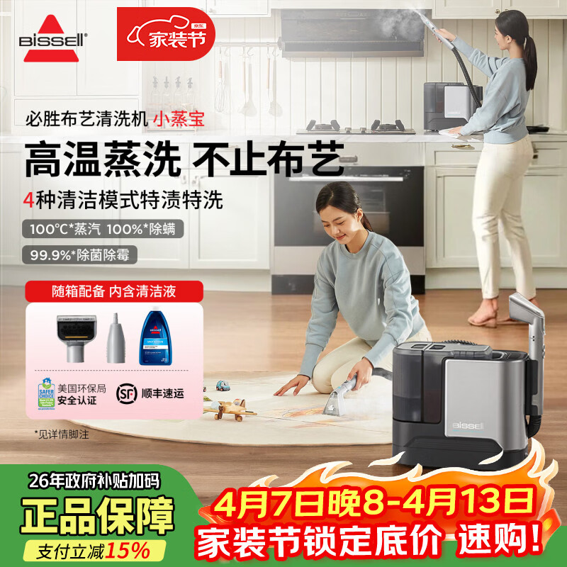 必胜（BISSELL）布艺清洗机蒸汽清洁机高温高压蒸汽洗吸一体机家用洗沙发地毯床垫窗帘全屋清洁神器小蒸宝3791Z 官方标配