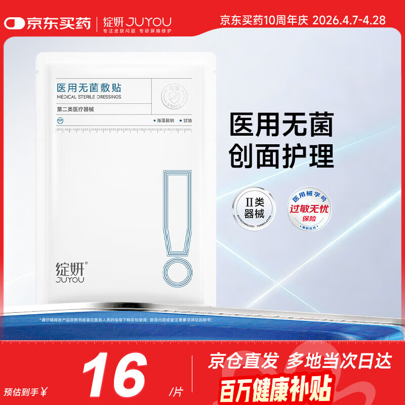 绽妍医用无菌敷料面膜 敏感肌面部保湿补水膜激光项目术后修复贴1片