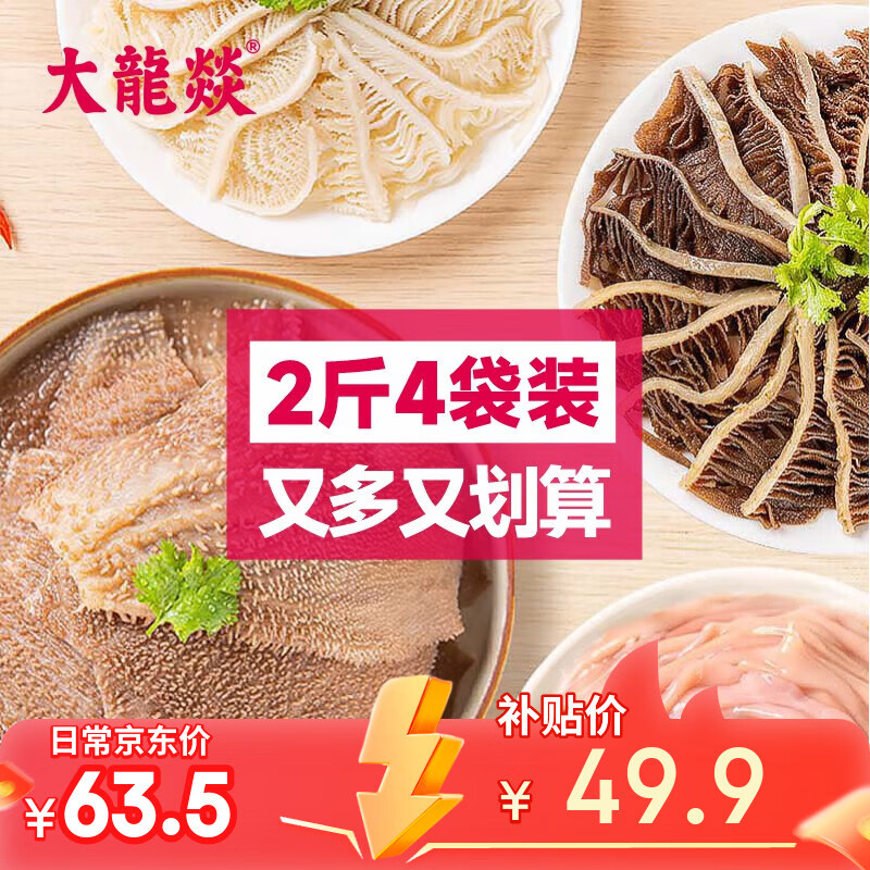 大龍燚 火锅四宝净重2斤固形物70%组合毛肚黑白千层鸭肠食材
