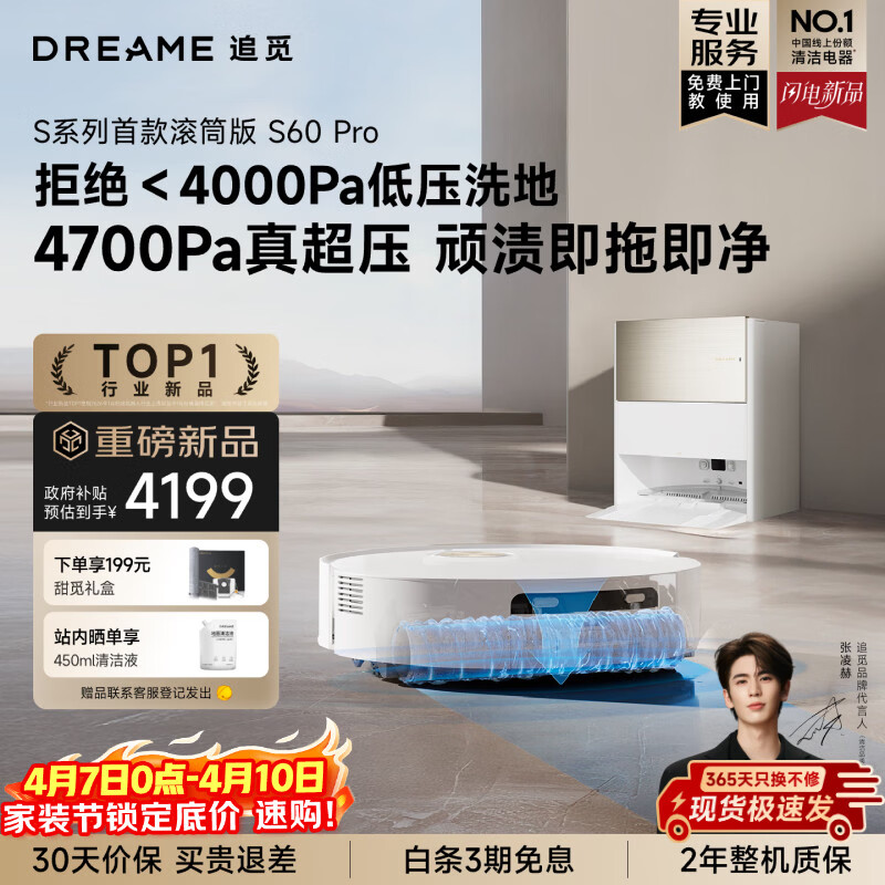 追觅S60Pro扫地机器人扫拖一体自动清洗 扫地机器人自动上下水 扫拖洗一体自动 水箱版RVS52DE