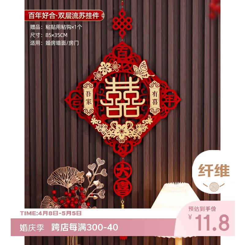 嘻吻乐婚房布置套装婚礼装饰喜字结婚用品大全男方客厅女方卧室囍字拉花 结婚挂件1个（百年好合） 无规格