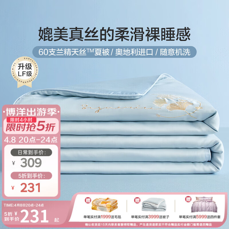 博洋（BEYOND）博洋家纺60S兰精天丝夏凉被空调被可机洗莱赛尔夏天凉感被 60支天丝凉感夏被—银杏物语（蓝） 150*210cm