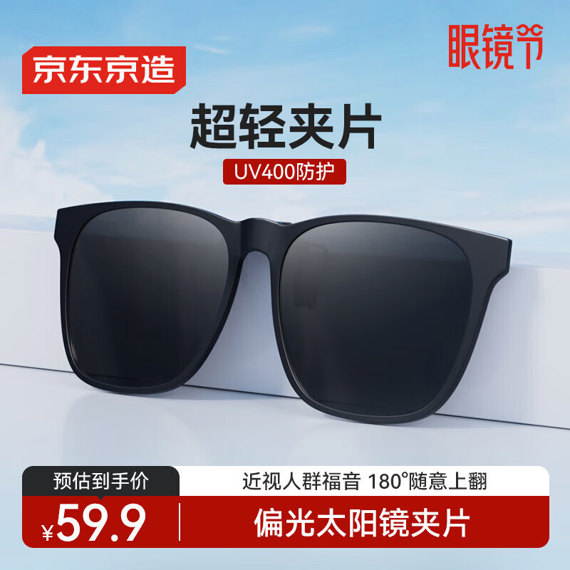 京东京造偏光太阳镜夹片墨镜男女款开车骑行眼镜防晒护目镜近视用 加大框