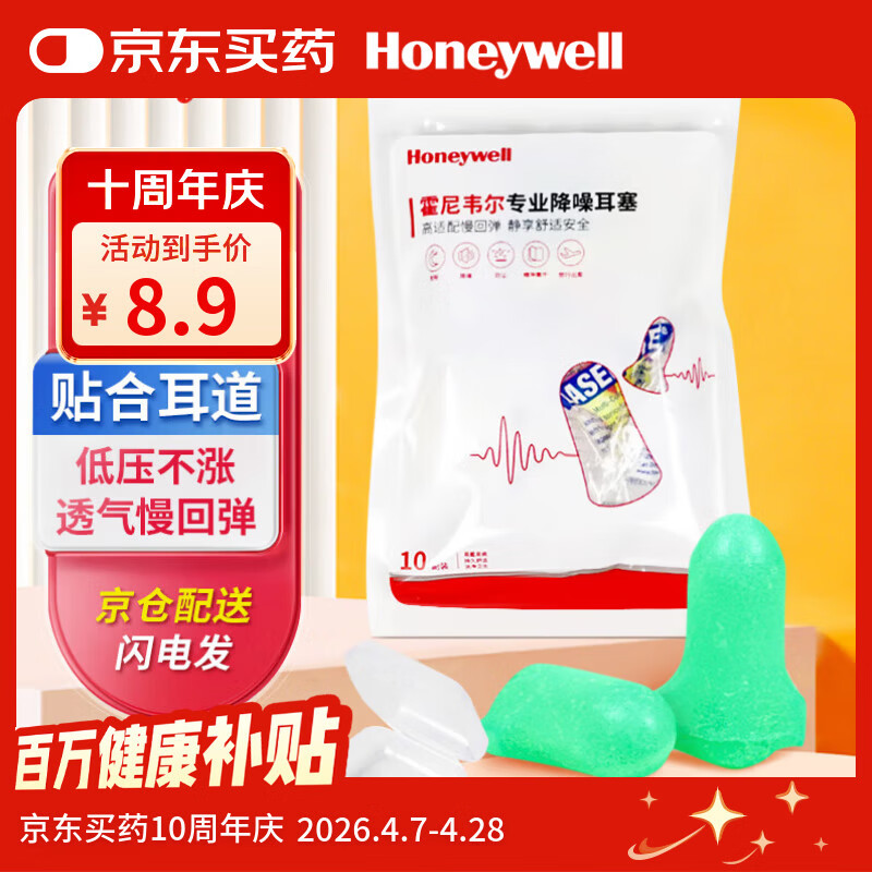 霍尼韦尔（Honeywell） 耳塞 抗噪防噪音睡眠学习工作隔音 LPF-1  20枚装（送耳塞盒）