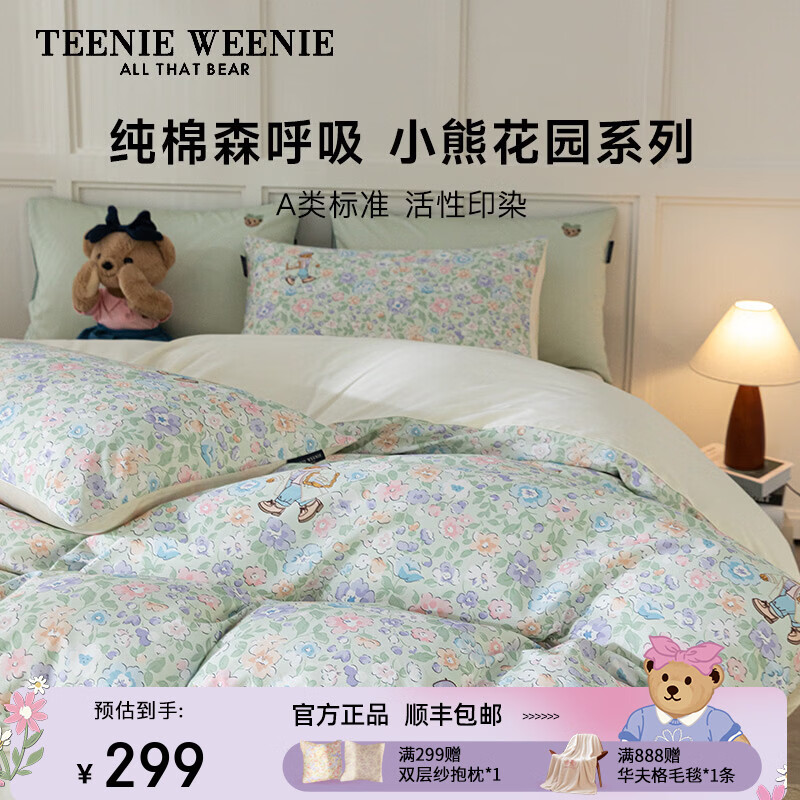 Teenie Weenie小熊26年新款A类100%棉套件纯棉水洗棉四件套被套床单床上用品 【A类纯棉+开春新款】 小熊花园系列-柠夏 1.8m 床笠款 被套200*230cm 四件套