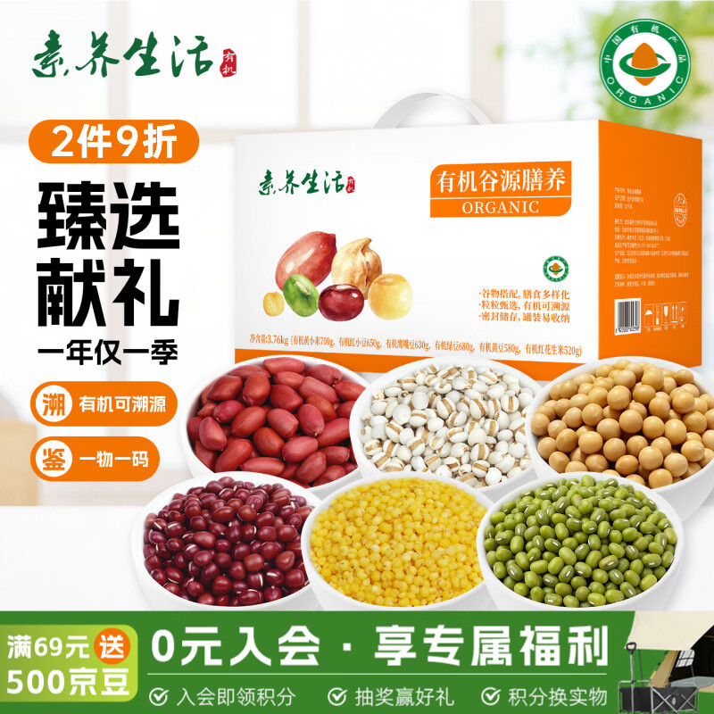 素养生活有机杂粮礼盒7.52斤/提 礼盒 节日礼盒 节日礼品 送礼礼盒