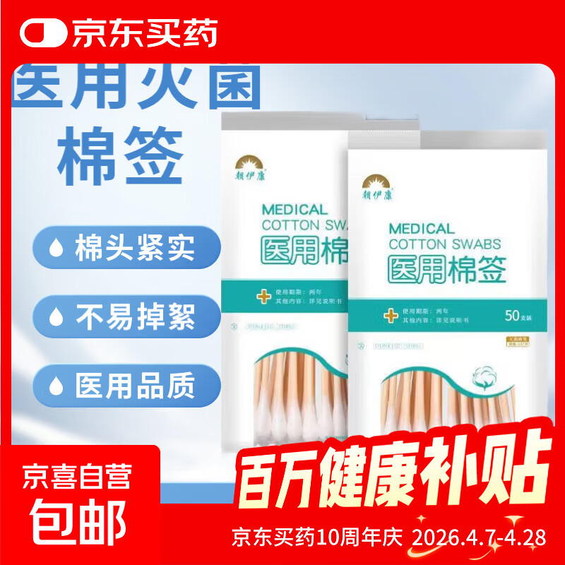 医用棉签无菌消毒棉棒一次性清洁掏耳朵单头棉花木棒 医用棉签10cm 50支/包【1包】
