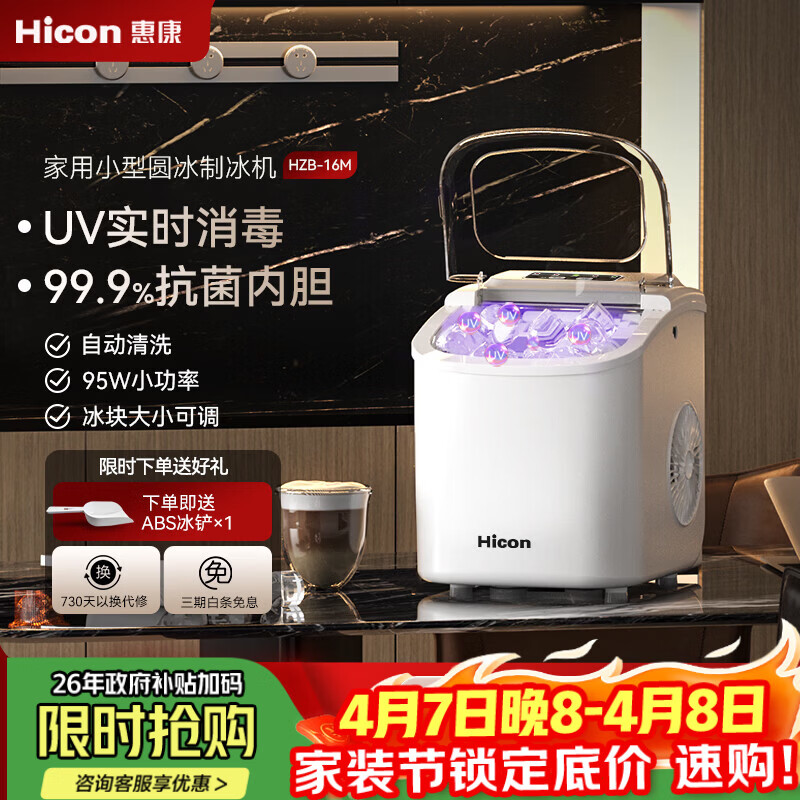 惠康【新品双层抗菌】Hicon惠康制冰机家用小型迷你宿舍全自动15KG小功率uv抗菌冰块机