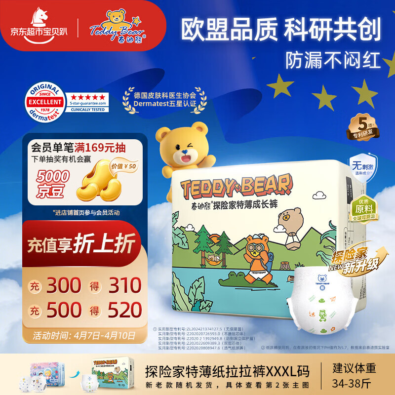 泰迪熊（Teddy Bear）探险家特薄拉拉裤3XL24片(17kg以上)婴儿尿不湿超薄透气