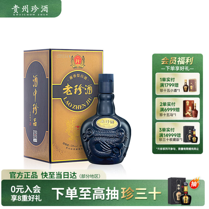珍酒【性价比口粮】老珍酒 酱香型白酒 53度 500ml单瓶装