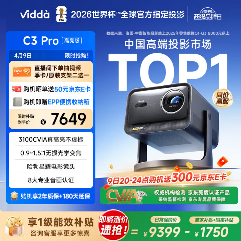 Vidda C3 Pro高亮版 海信4K超高清三色激光变焦投影仪家用投影机 3100CVIA+128GB存储 家庭影院国家补贴