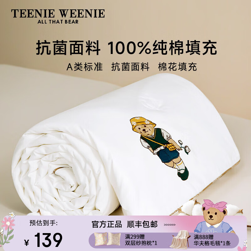 Teenie Weenie小熊A类26年春夏新款抗菌棉花被空调被单人双人夏凉被 【抗菌面料+100%棉花填充】 白色 150cm*200cm 单人夏被
