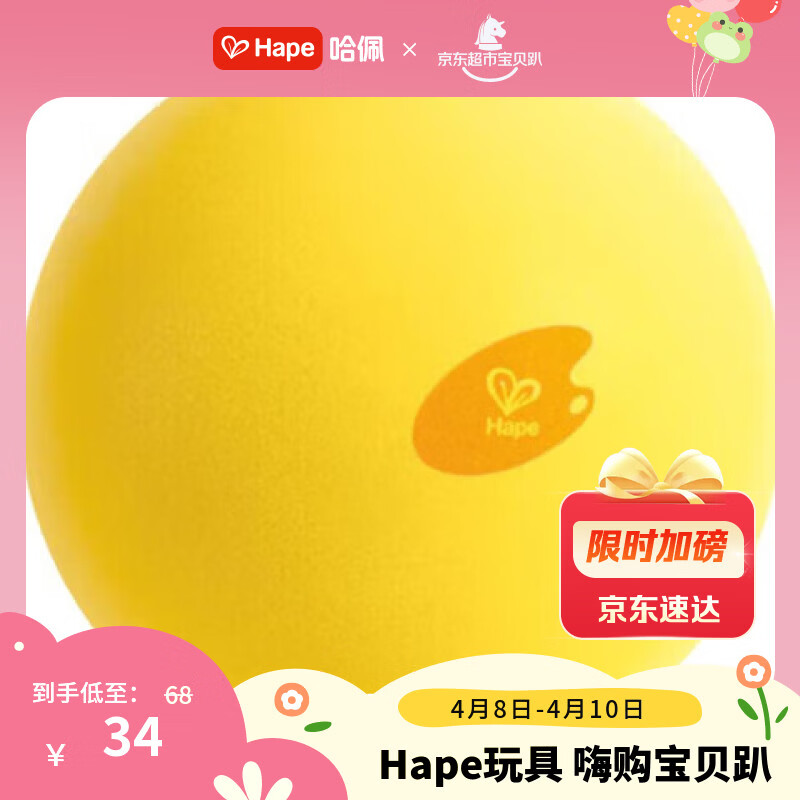 Hape(德国)儿童拍拍室内生日礼物弹力小皮球静音球黄色男孩女孩E8756