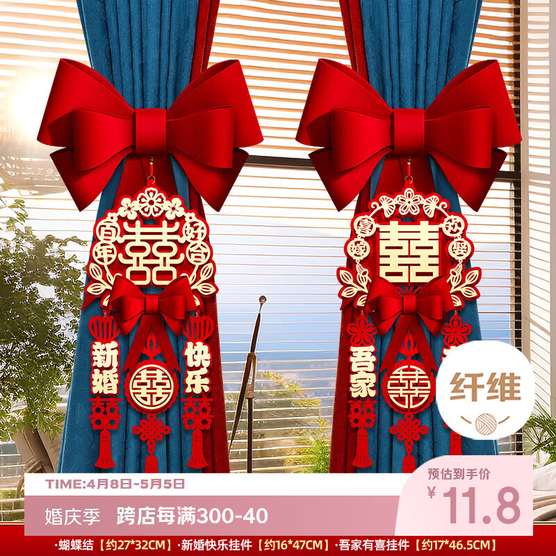 嘻吻乐结婚用品大全婚房布置装饰窗帘绑带一对装女男方卧室客厅新房布置 新款新婚快乐+吾家有喜 无规格