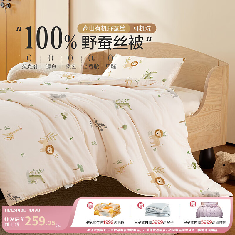 博洋宝贝（Beyond Kids）婴儿蚕丝被60支全棉被芯儿童可机洗有机野蚕丝通用幼儿园盖被春秋 春秋被【60支长绒棉蚕丝】暖暖动物园 100*120cm