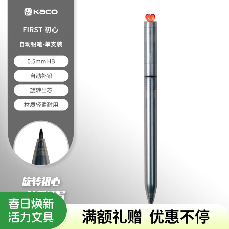 KACO初心FIRST自动铅笔0.5mmHB自动出芯活动铅笔学生文具考试绘图不易断铅 透明黑 单支装