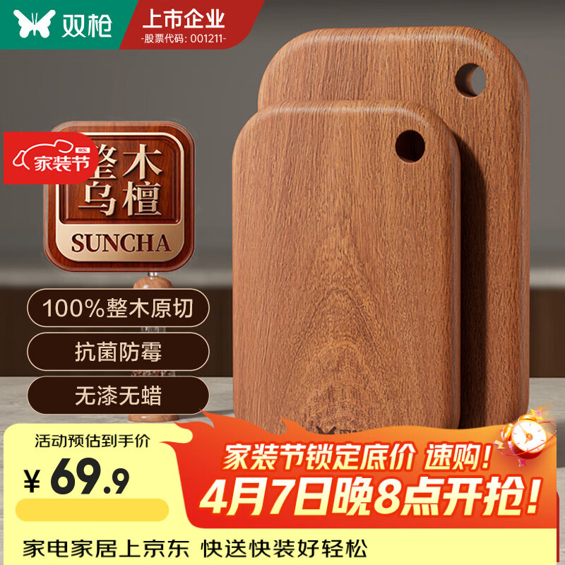 双枪（Suncha） 乌檀木整木菜板家用抗菌防霉小案板实木切菜板婴儿砧板辅食板 【适用3-5人】大号36*24*2.2cm（整木加厚）