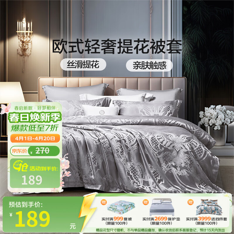 富安娜被套 欧式轻奢提花亲肤被里全棉单件被套 单双人单件被罩 【欧式轻奢提花】康斯坦诺 1.5米床（203x229cm）