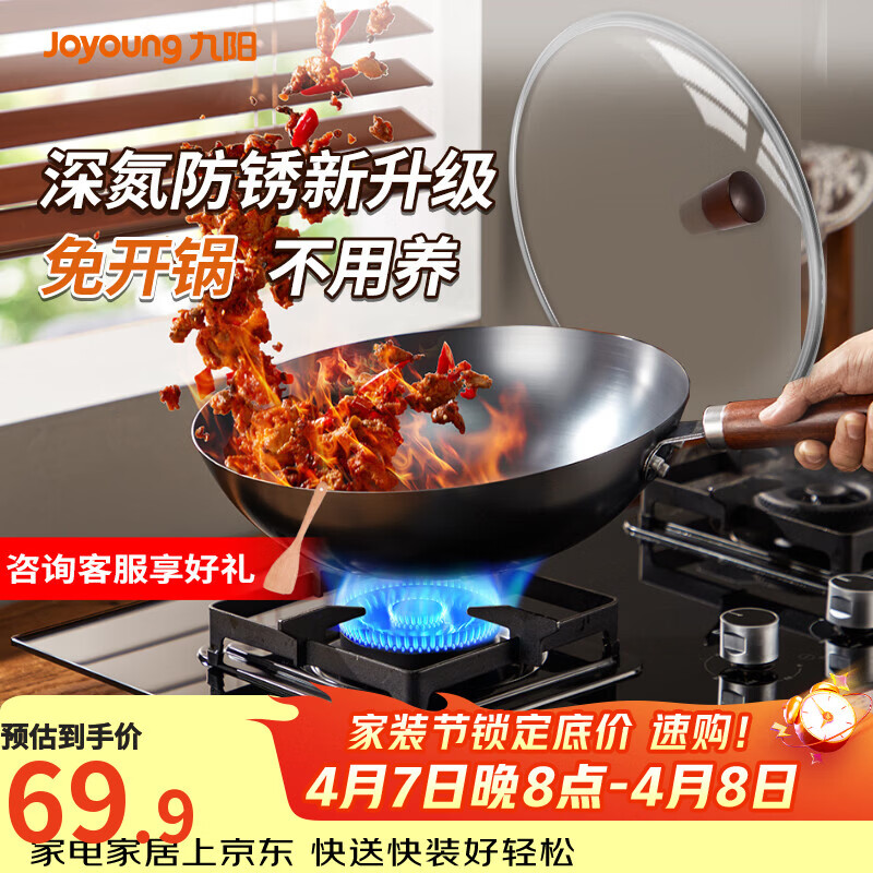 九阳（Joyoung）炒锅铁锅健康无涂层精铁家用炒菜锅不易生锈炉灶通用32cm带盖C121