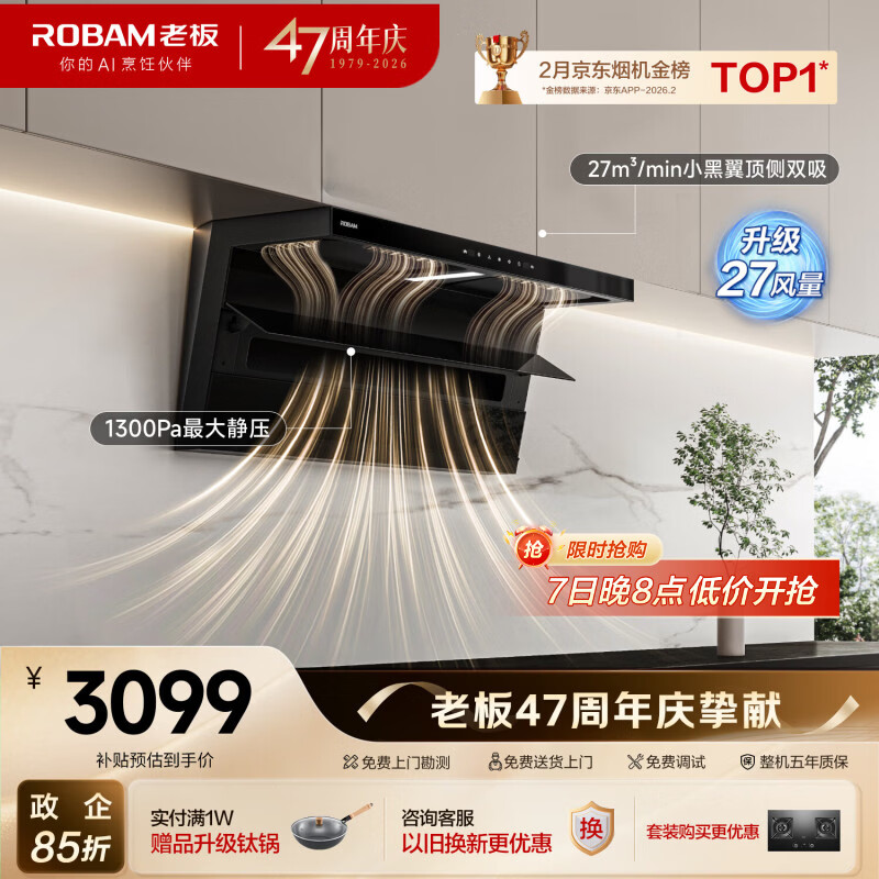 老板【推荐D1H】小黑翼D1P排抽吸油烟机顶侧双吸家用上门安装27风量以旧换新一级能效政府补贴油烟机