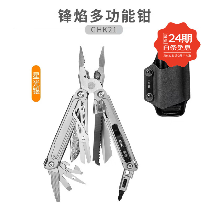 鸿丰锋焰多功能重型钳户外登山防身工具瑞士军士刀应急救援装备剪刀 GHK21星光银+K鞘