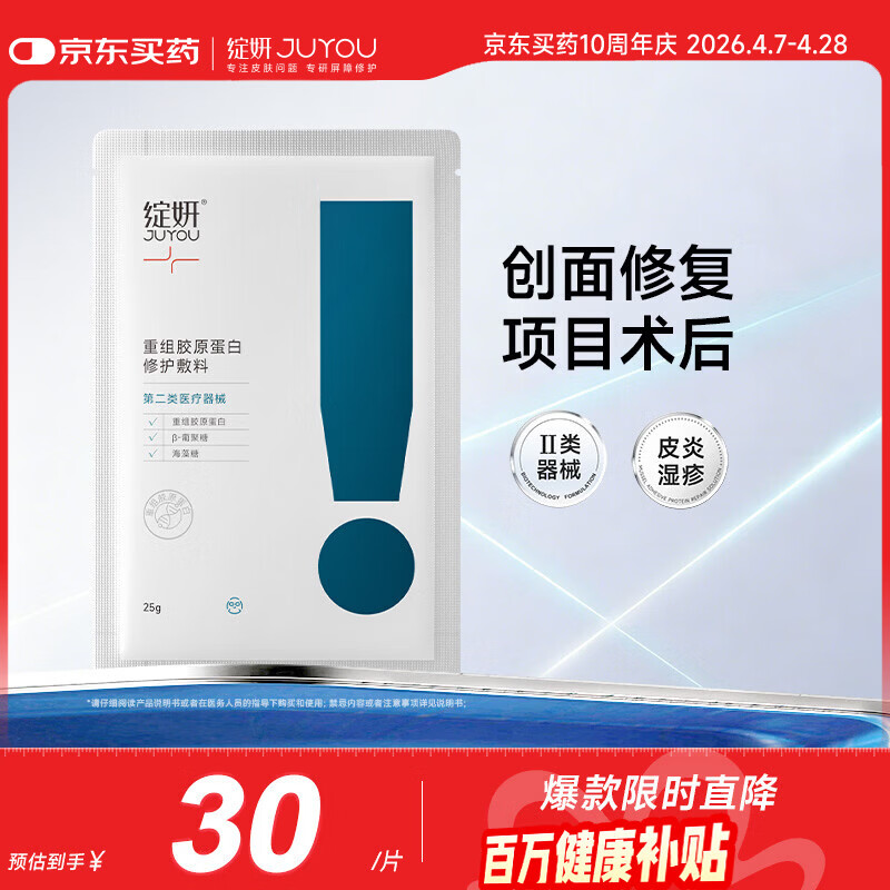 绽妍胶原蛋白皮肤修复敷料 项目术后医用修复面膜 敏感肌医用敷料 1片