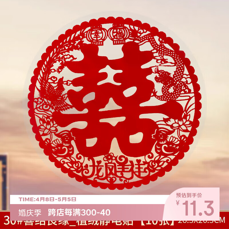 June bride植绒喜字静电贴婚房布置喜字贴结婚玻璃窗花订婚装饰用品10张