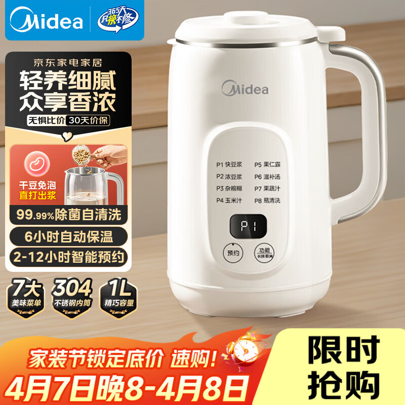 美的（Midea）豆浆机破壁机1L容量3-4人 全自动免洗新款无渣 小型家用多功能榨汁机料理机 一键清洗P706