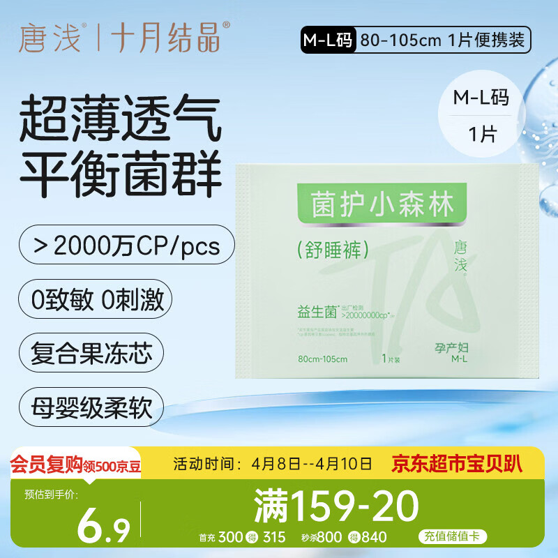 十月结晶唐浅安睡裤产妇卫生巾姨妈经期女拉拉安全裤舒睡裤M-L码 1片